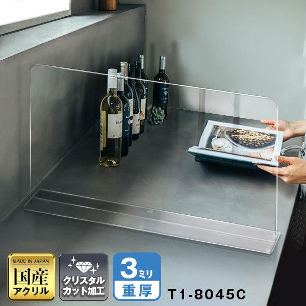 アクリル パーテーション W800*H450*D120【ウイルス飛沫感染防止対策】ウイルス対策 アクリル仕切板 アクリル板 簡単設置 オフィス 細菌 予防 透明