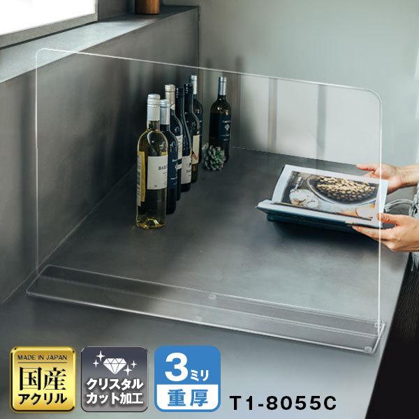 アクリル パーテーション W800*H550*D120【ウイルス飛沫感染防止対策