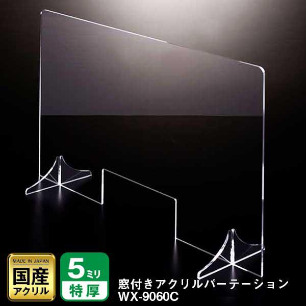 窓ありアクリルパーテーション(幅80cm×高さ91cm) 4枚セット】感染対策