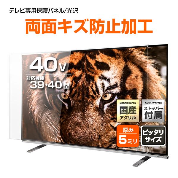 シャープ40型画面保護カバー付き！