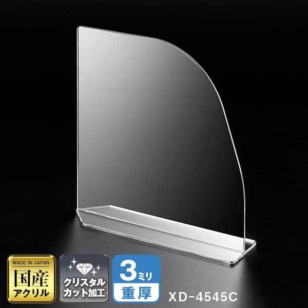 クロスパーテーション クリアカラー仕様 W450*H450*D120【飛沫感染防止対策】ウイルス対策 アクリル仕切板 アクリル板 パーティション 感染予防 透明