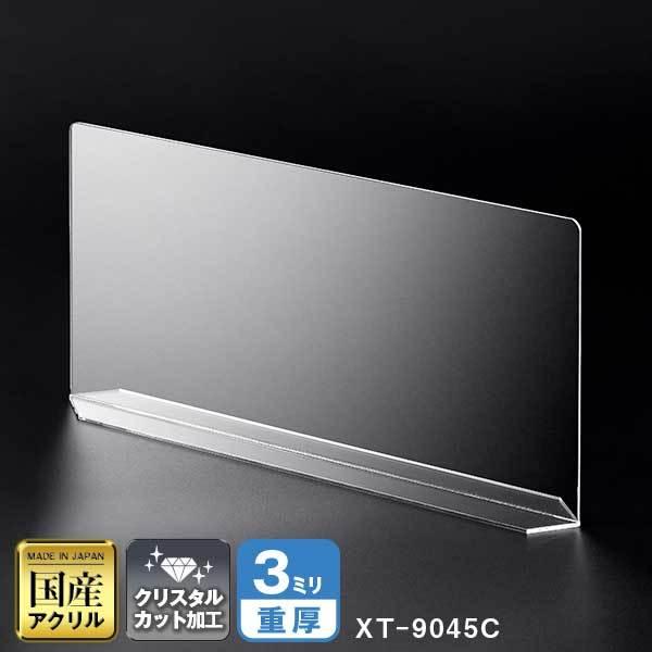 クロスパーテーション クリアカラー仕様 W900*H450*D120【飛沫感染防止対策】ウイルス対策 アクリル仕切板 アクリル板 パーティション 感染予防 透明
