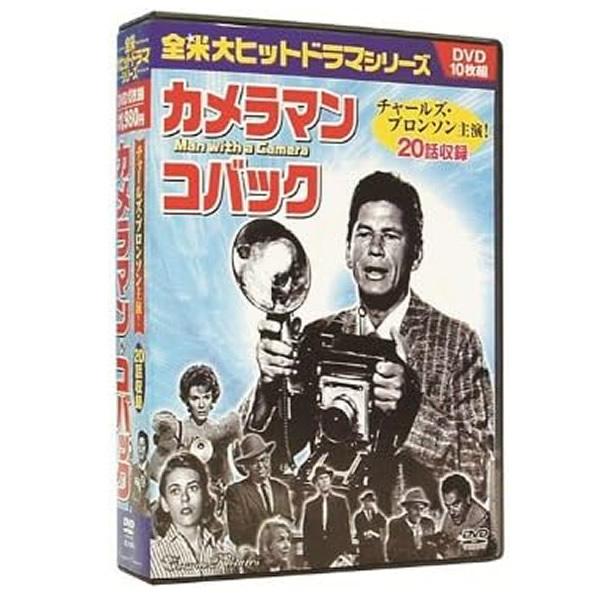 DVD 全米大ヒットドラマシリーズ カメラマン コバック DVD10枚組 BCP-070 20話収録 日本語字幕 モノクロ 海外ドラマ  DVDボックスセット 名作[宅配便][送料無料]