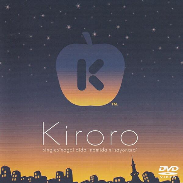 DVD Kiroro キロロ ビデオクリップ集 Singles 長い間〜涙にさよなら VAL-1009 音楽 シングルス 未来へ 長い間 ひまわり 好きな人 収録[メール便][送料無料]