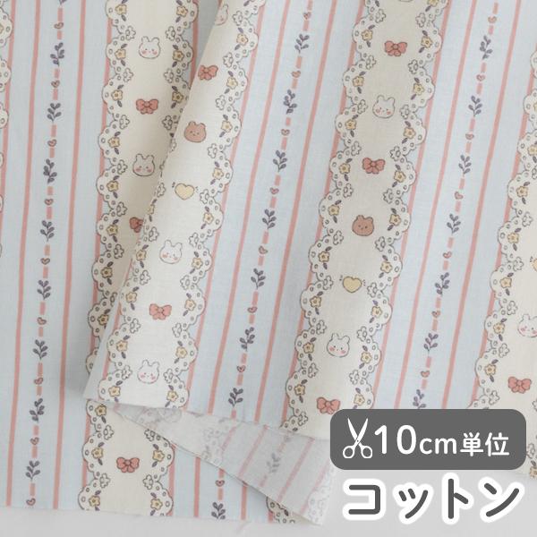 生地・布・入園入学≪ キューティーレース ≫ コットン/幅109cm【オリジナル生地】【10cm単位販売】
