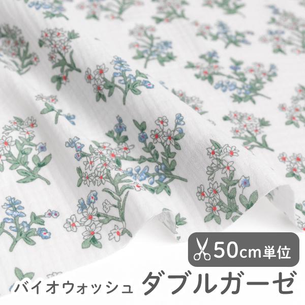 【新作】生地・布≪ 野の花 ≫ バイオウォッシュダブルガーゼ生地/幅約131cm【50cm単位販売】