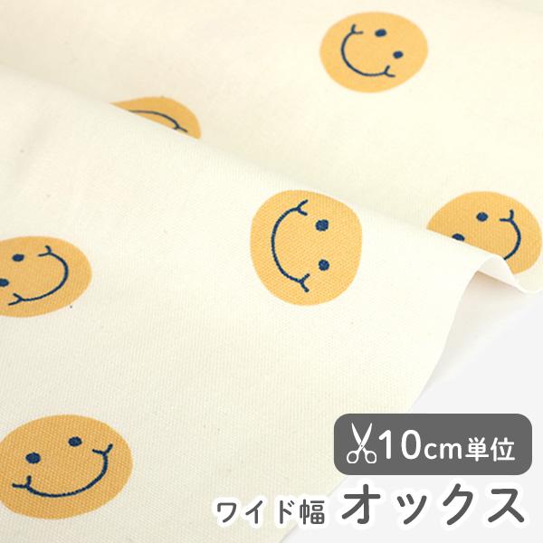 デコレクションズ 生地・布・入園入学≪プチスマイル-アイボリー