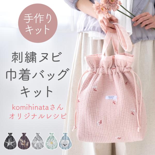 【ゆかページ】ヌビ巾着バッグ　オーダー 楽天市場】ヌビバッグ 巾着（バッグ・小物・ブランド雑貨）の通販