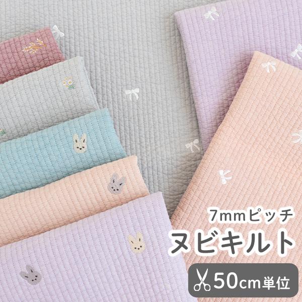 デコレクションズ 生地 布 ヌビ生地 刺繍入り 7mmピッチ/幅約