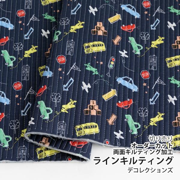 キルティング／選べます デコレクションズ 生地・布≪レッツゴー-navy≫ラインキルティング生地