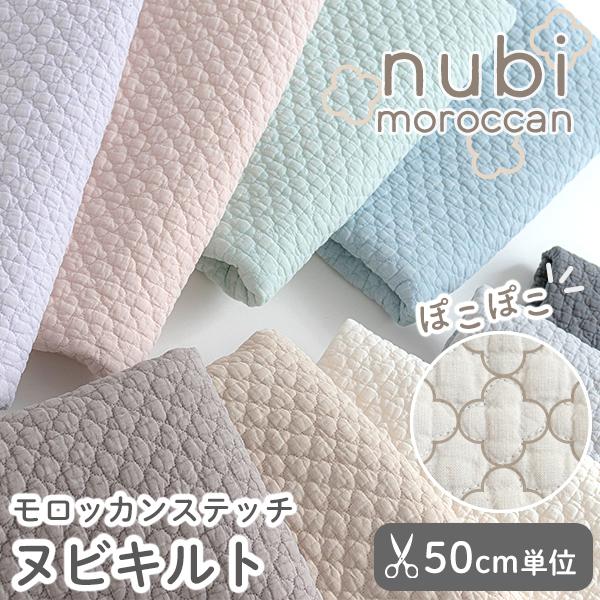 デコレクションズ 生地 布 ヌビ生地 モロッカンステッチ 幅約135cm ヌ  