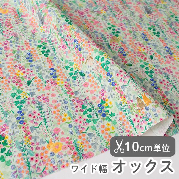 【限定30％OFF】生地・布・入園入学≪ファインディングラビット≫オックス/幅144cm【10cm単位販売】