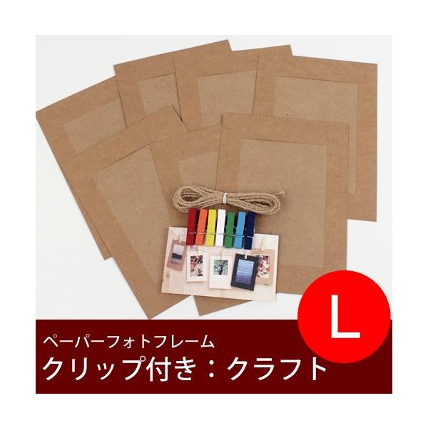 シンプルに飾ってもステキお絵描きやコラージュで世界に１つだけのオリジナルフォトフレームが完成◆ポストカード判サイズ収納可◆◆【フォトフレームのサイズ】L　外寸：130ｘ185mm　内寸：88ｘ130mm◆【セット内容】ペーパーフォトフレーム...