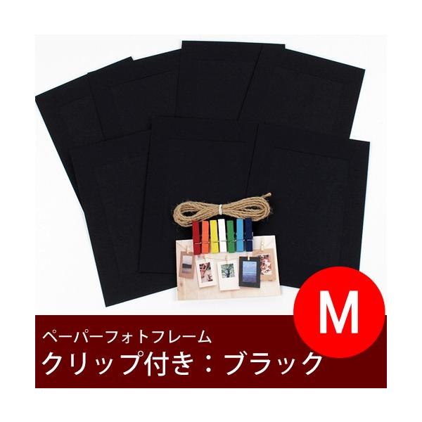 シンプルに飾ってもステキお絵描きやコラージュで世界に１つだけのオリジナルフォトフレームが完成◆サービスL版サイズ収納可◆◆【フォトフレームのサイズ】Ｍ 外寸：115ｘ156mm　内寸：76ｘ109mm◆【セット内容】ペーパーフォトフレーム7...