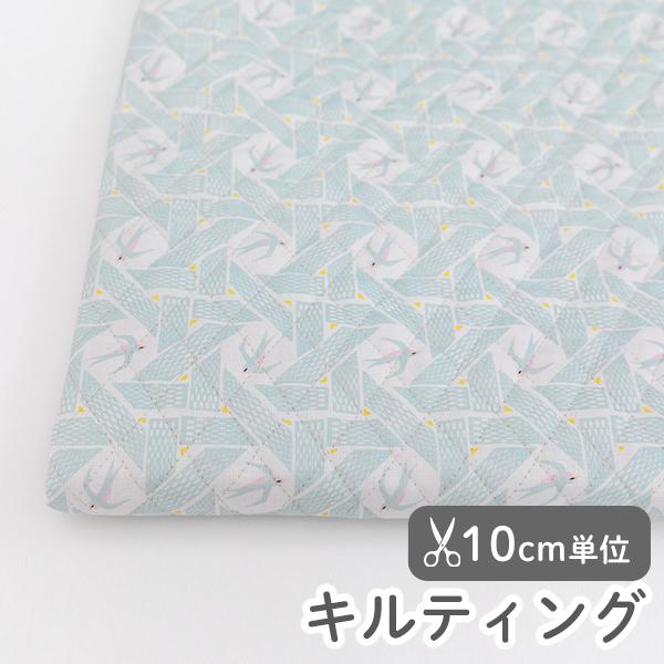 生地・布・入園入学≪フライングスワロー≫キルティング/幅106cm【オリジナル生地】【10cm単位販売】