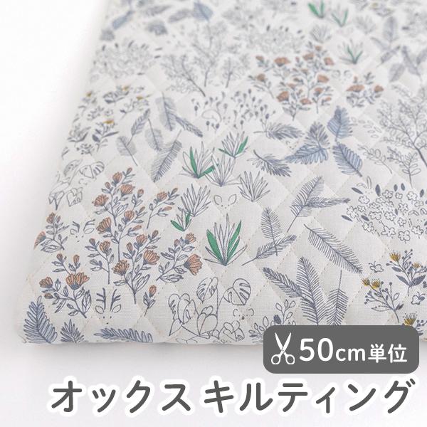 生地・布・入園入学≪Findtheanimals-forest≫オックスキルティング/幅106cm【50cm単位販売】