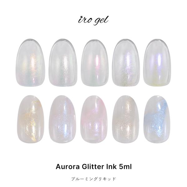 [Release date: February 7, 2025]【商品名】irogel ブルーミングリキッド オーロラグリッターインク【特徴】ジェルの上に垂らすだけで、オーロラ粒子がふわっと広がり、指先に幻想的な輝きを生み出します。柔らかく...