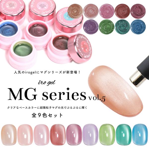 deconail-seisakujo_irogel-mg5-s