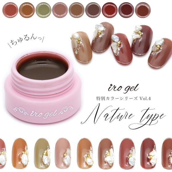 【商品名】irogel 特別カラーVol.4 ナチュールタイプ 全9色【特徴】すっと肌に馴染むのに、重ね塗りで存在感を出すこともできる万能カラー人気のirogel特別カラー新シリーズ『ナチュールタイプ』●ナチュラルな透け感のある発色じゅわっ...