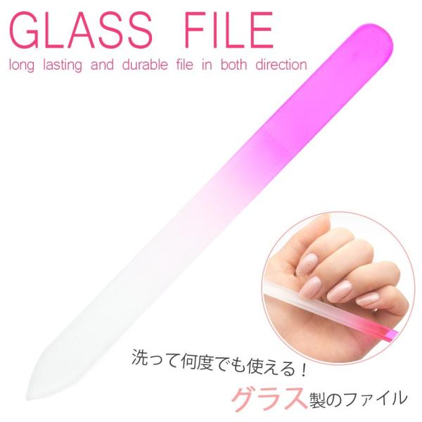 ネコポス送料無料]グラスファイル ネイルファイル ガラスファイル