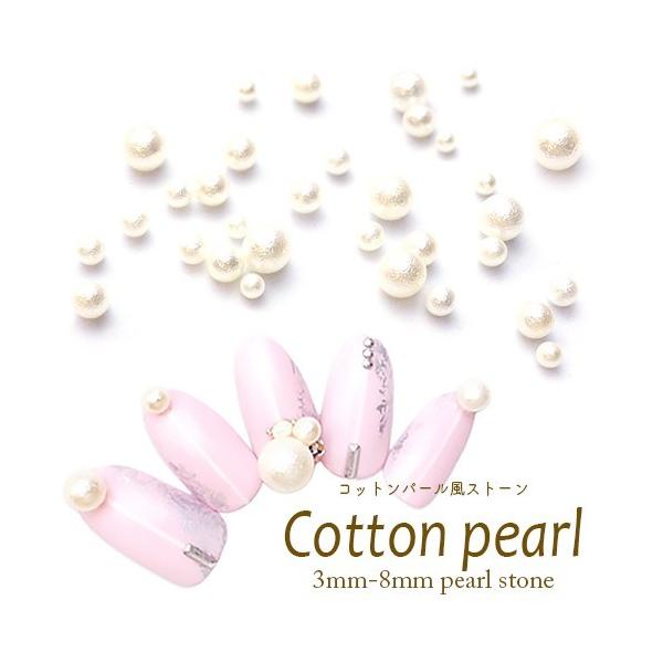 【特徴】上品な質感と温かみのあるコットンパール風ストーンです。軽いのにボリューム感があり存在感も抜群！球体なのでファイルで削って使うと安定します♪【形状】球体【サイズ・入数】3mm（約15個入）4mm（約10個入）5mm（約10個入）6mm...