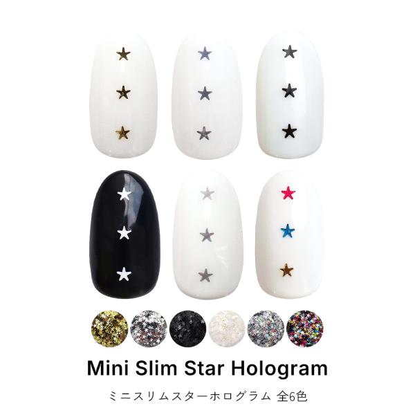 ジェルネイル ネイルタウン ネイルアート ミニスリムスターホログラム パウチ入り 約1g 2.5mm 全6種