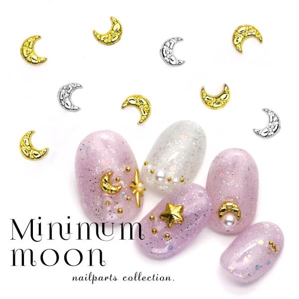 ネコポス送料無料]ミニマムムーンパーツ [ゴールド・シルバー/5個入り