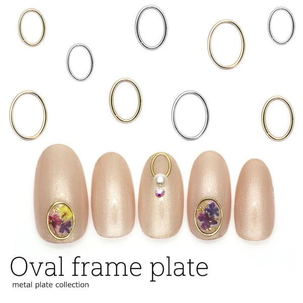 【特徴】パーツより薄く、シールより存在感！極薄プレートに使いやすいオーバル型が登場。爪の形に合わせて曲げられるので使い勝手も抜群です。※こちらの商品は非常に薄いパーツの保管時や使用時のお取り扱いは十分にご注意くださいませ。 【カラー/入数】...