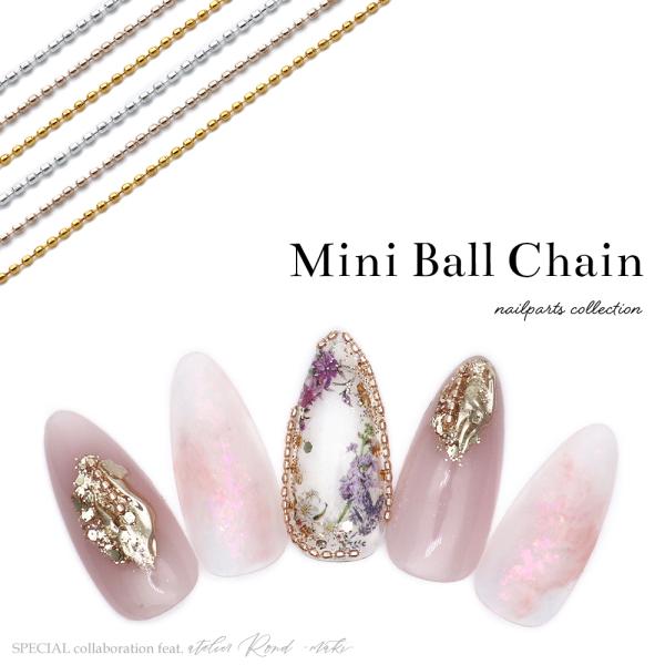【特徴】NAILTOWN × atelir Rond maki小さめで使いやすい！『ミニボールチェーン』が新登場〇゜埋め尽くしやピクシーネイルの囲いに♪細く繊細なボールチェーン！アクリルニッパーなどで簡単に好きな長さに切れる！パーツやスタッ...