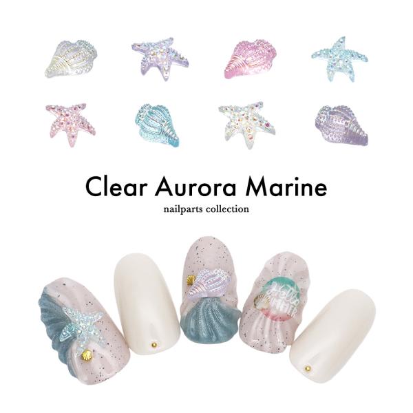 【特徴】夏ネイルにぴったり♪『クリアオーロラマリンパーツ』が新登場〇゜夏の日差しにキラッと光るオーロラ加工！涼しげなクリア素材のマリンパーツ♪透け感を楽しめる背面加工なしタイプ ！豊富なバリエーションでネイルアートが楽しめます♪レジンやハン...