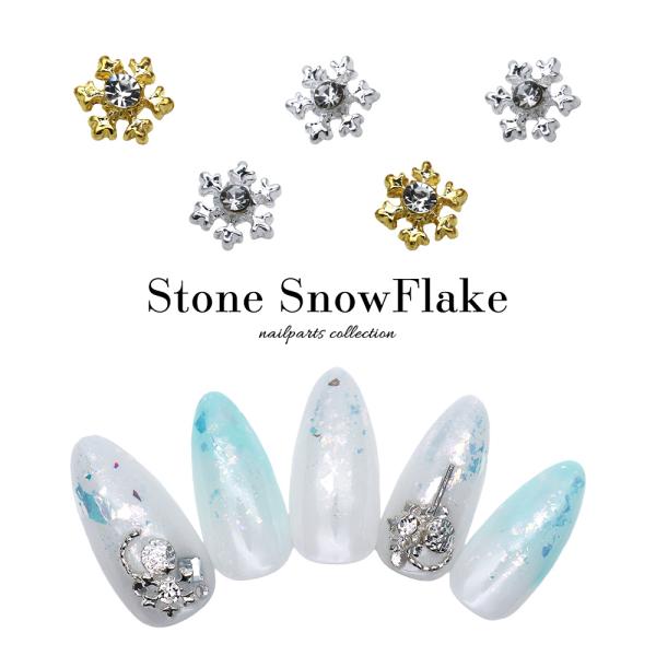 ネコポス送料無料]ネイルパーツ ストーンスノーフレークパーツ