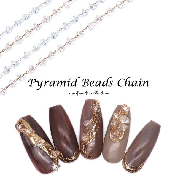 [Release date: April 17, 2024]【特徴】ネイルのアクセントに使えるクリアのビーズがあしらわれた涼しげなデザインチェーンたくさんのピラミッドの様な三角錐型ビーズ可愛すぎずニュアンスネイルにも使いやすいモードな雰囲気...