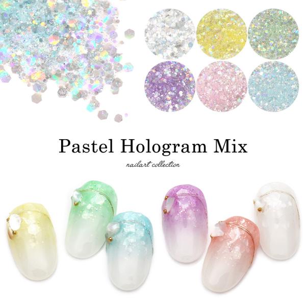 【特徴】角度によってキラキラと輝く！オーロラに光るクリアホログラムと可愛らしいパステルカラーのグリッターがひとつに！『パステルホログラムミックス』が登場！約1mmから2.6mmの大小さまざまな六角ホログラムがラメMIXに♪極薄だからジェルの...