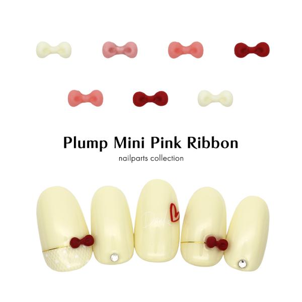[Release date: August 8, 2025]【特徴】ぷっくり立体的可愛らしいサイズのリボンパーツ!白、明るめピンク、くすみピンク、赤可愛いピンク系4種類展開！ワンカラーやフレンチネイルなどアクセントパーツとしておすすめ！キャ...