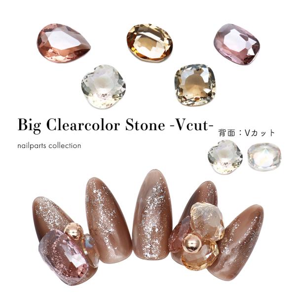 【特徴】程よい輝きで大人っぽいビジューアートにうるうる輝くクリアカラーのVカットストーン大きめサイズだけどクリアなので軽い印象に♪球体パールやお手持ちのVカットストーンと組み合わせてオリジナルのビジューネイルに◎背面：VカットV字に尖ってい...