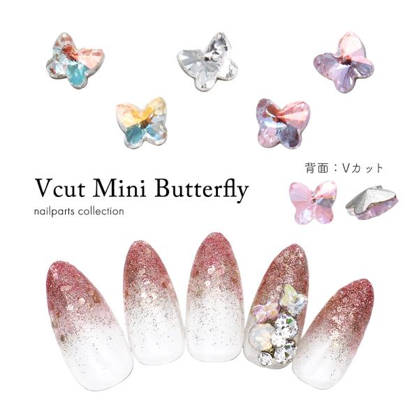 ネイル　ジェル　パーツ　まとめ売り ネコポス送料無料]ラインストーン Vカットミニバタフライパーツ 全3種