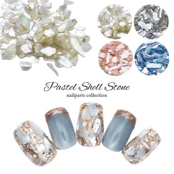 【特徴】オーロラの光沢感がうるうる可愛い薄くて使いやすいシェルストーン涼しげな雰囲気が夏にピッタリ！好きな大きさに割って使えるサイズ、形がランダムに入った1袋【タイプ】ne-sh-74　4570140850408【ナチュラル】ne-sh-7...