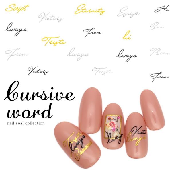 ネイルシール ステッカー ロゴ 筆記体 ブラック【F212B】 ネコポス送料無料]ネイルシール 筆記体文字シール ゴールド