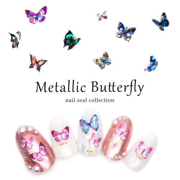 【特徴】キラキラ輝く蝶々がかわいい◎メタリックで存在感抜群の『メタリックバタフライシール』 が新登場 ○゜大小さまざまなサイズMIXで使い易い♪ネイルはもちろん、レジンにもお使いいただけます ◎【ご使用方法】1.ピンセットを使ってシール台紙...