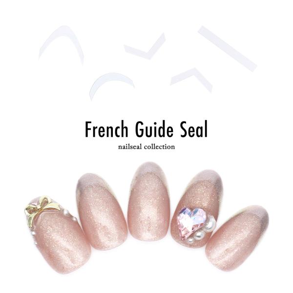 ネコポス送料無料]ネイルシール フレンチガイドシール 全4種 セルフ