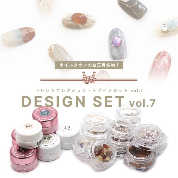 [Release date: December 20, 2025]※こちらの商品は【お一人様 1点まで】となります。※【特徴】『デザインセット トレンドコレクション vol.7』色んなトレンドアートがすぐにできる！アートサンプル画像はすべて...