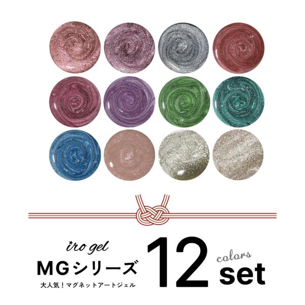 [Release date: December 20, 2025]【商品名】ネイルタウンのお正月名物 スペシャル福袋！irogel MGシリーズ 12色セット+マグネットスティック1本付き【特徴】人気のコンテナタイプ10色とポリッシュタイプ...
