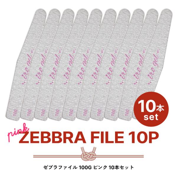 [Release date: December 27, 2024]【特徴】ネイルタウンのお正月名物 スペシャル福袋！消耗品のゼブラファイル 100G 10本セット！100G → 粗いタイプ。オフの時の表面を削る時に最適。お買い得間違いなし！...