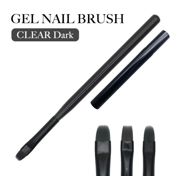 [Release date: June 10, 2025]【特徴】保管もしやすいキャップ付き！軽くて持ちやすく使いやすいナイロン製ジェルブラシ透け感のあるダークグレーの柄がシンプルで大人可愛い！ワイドオーバル一度で広範囲を塗れるため筆跡が残...