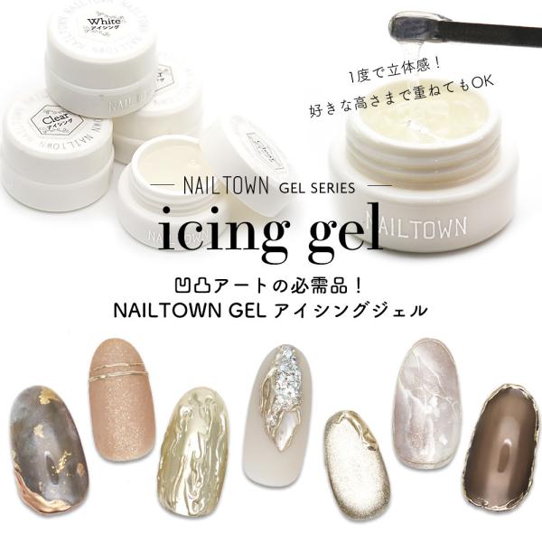 ネコポス送料無料 ネイルタウンジェル アイシングジェル クリア ホワイト 3g入り おうち時間 ジェルネイル Buyee Buyee 日本の通販商品 オークションの代理入札 代理購入