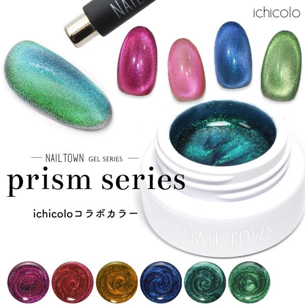 ichicolo × NAILTOWN角度によって違う表情を見せる不思議なアート。グリッターとはひと味違う動きのあるアートで、周りと差をつけるワンランク上の爪先に！●奥行きのある輝き●緩めのテクスチャー●磁石の当て方次第で七変化●ベースカラ...