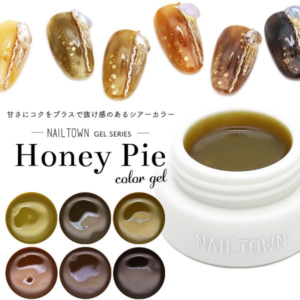 【メーカー/商品名】ネイルタウンジェルシリーズ『Honey Pieジェル 全6色』【特徴】甘めカラーにコクをプラス！抜け感のあるシアーカラー○゜絶妙なくすみを効かせたハニーパイジェル柔らかなテクスチャー透け感を活かして、ポイント使いやお好み...
