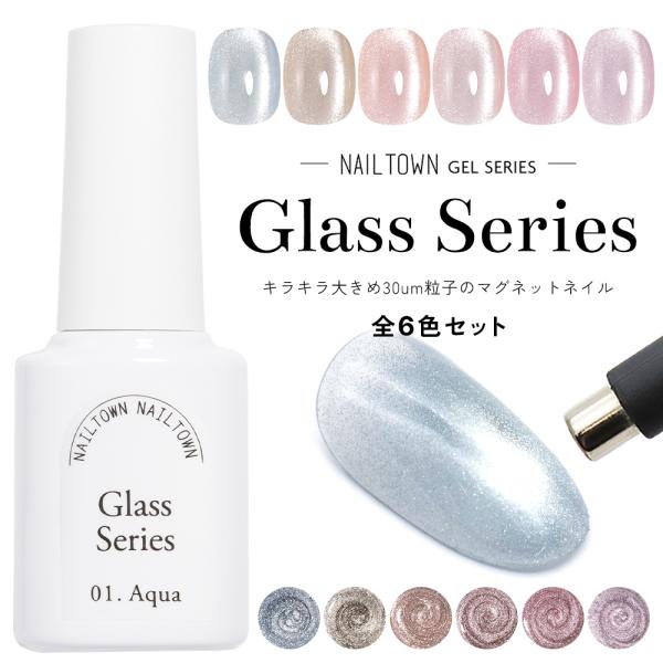 [Release date: December 18, 2024]【メーカー/商品名】ネイルタウンジェル『ポリッシュタイプ グラスシリーズ 全6色セット』【特徴】時短を叶えるポリッシュタイプがネイルタウンから待望の登場！塗りやすさにこだわっ...