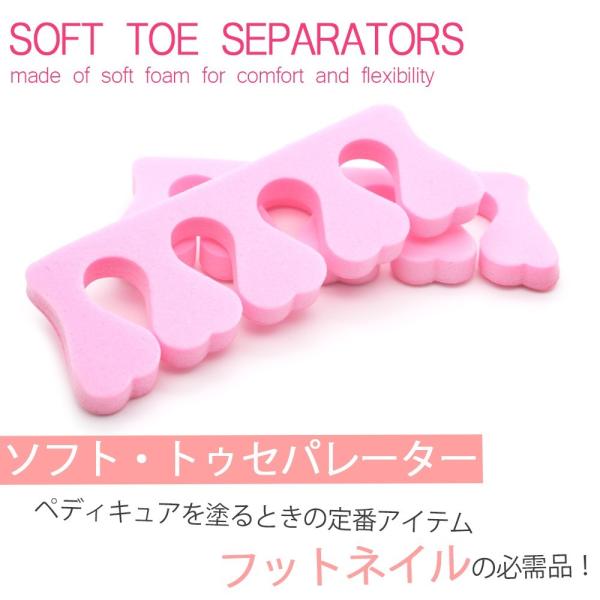 【特徴】・指先同士が重ならないのできれいにカラーが塗れます。・ペディキュア失敗知らずペディキュアの必需品！・ペディキュアの際に、足の指の干渉を防ぎます。・ソフトスポンジ使用で、柔らかく心地よいつけ心地です。※本製品は通常より柔らかい素材を使...