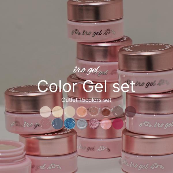 [Release date: May 19, 2025]【特徴】本商品は、通常品の検品基準から外れたカラージェル15色をセットにした【アウトレット品】です。色味に大きな個体差があるため、商品によっては掲載写真や色名と異なる印象を受ける場合が...